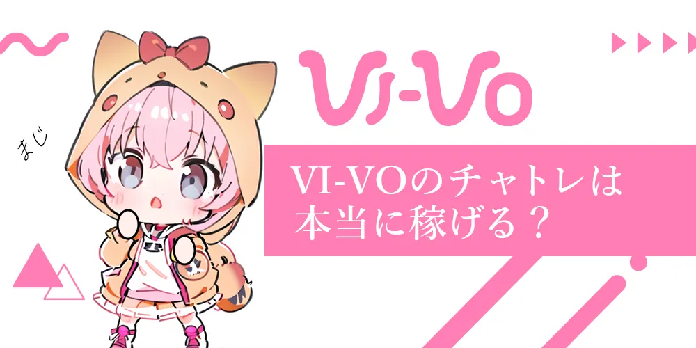 チャットレディは稼げる