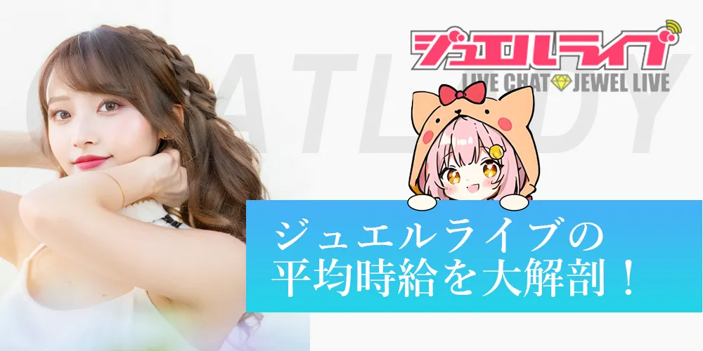 ジュエルライブ