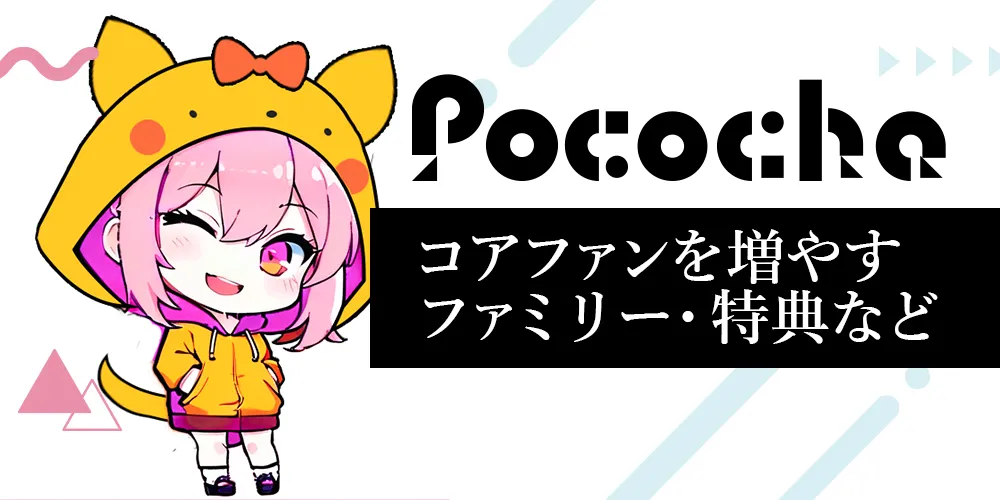 ポコチャでランクを上げる方法