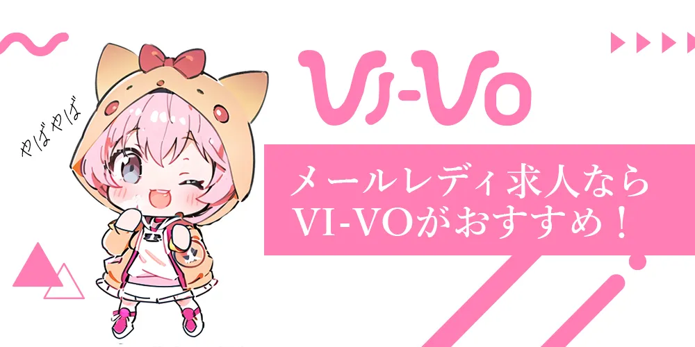メールレディ
