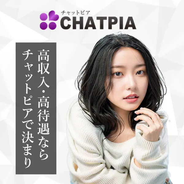 チャットピア