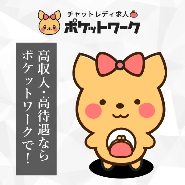 ポケットワーク