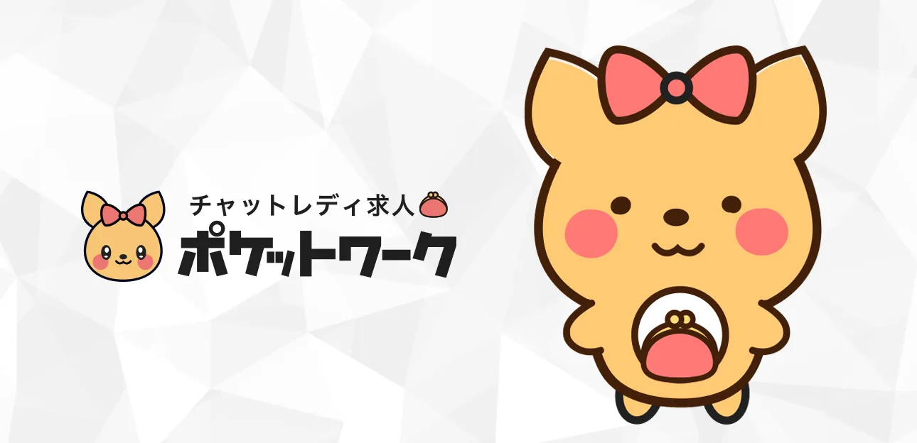 ポケットワーク登録までの流れ