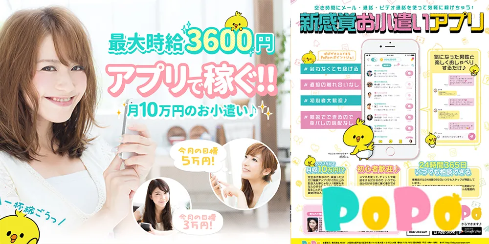 おすすめメールレディアプリ10位：POPO