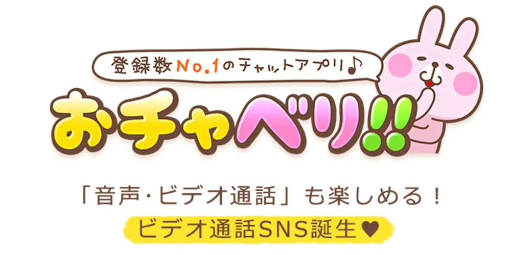 おすすめメールレディアプリ4位：おちゃべり
