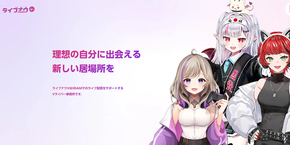 5位：ライブナウV
