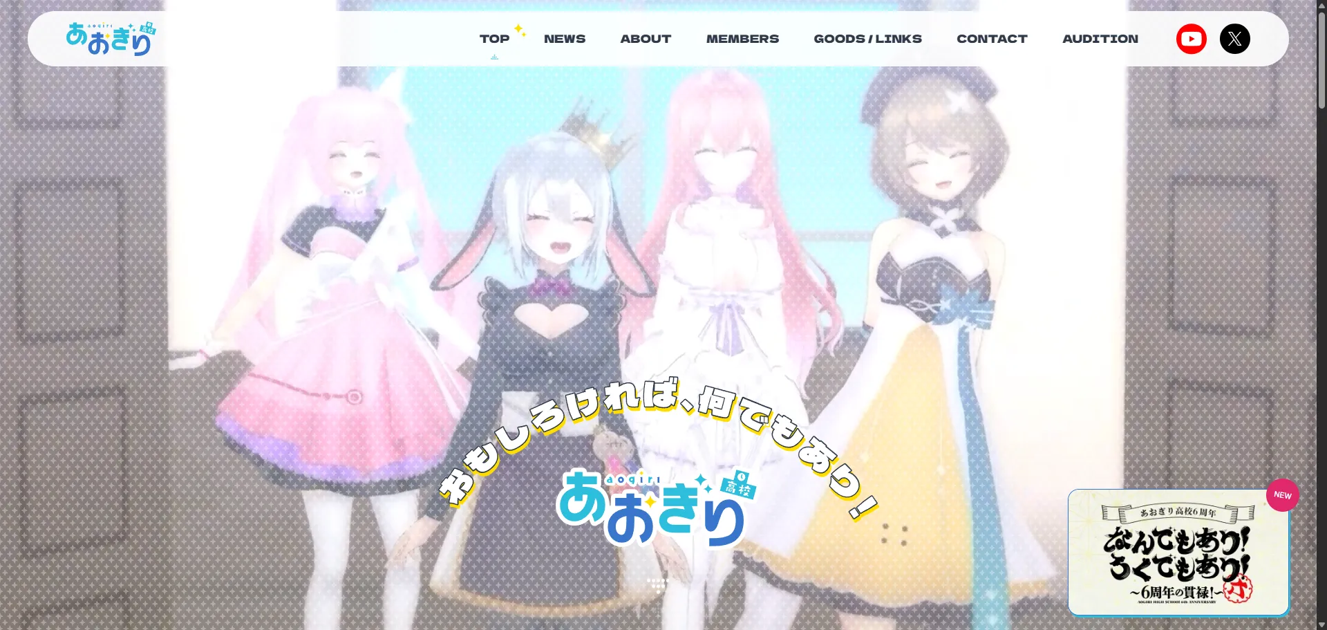 7位：あおぎり高校