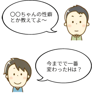 ノンアダチャットの-お話のネタ-1.今までで一番変わったHは？ 2.〇〇ちゃんの性癖とか教えてよ 