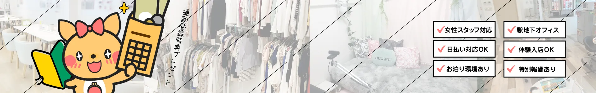 ポケットワークの通勤チャットレディについて