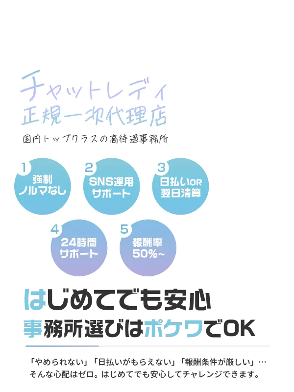 多摩チャットレディ求人 ポケットワークは高収入・日払い・安全な人気事務所