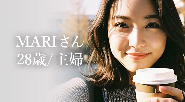 SNS集客で稼げた！実績・体験談｜MARIさん