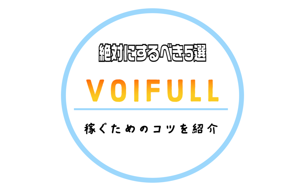 VOIFULL