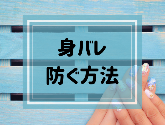 皆さんが気になる【顔出しについて】☆彡