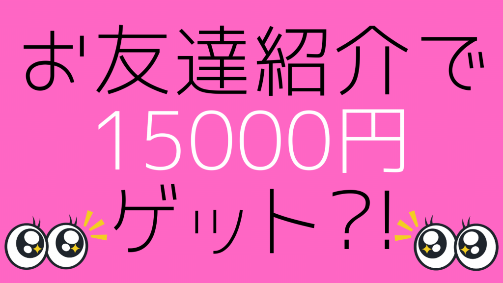 チャットレディ★お友達紹介キャンペーン★テレフォンレディ★