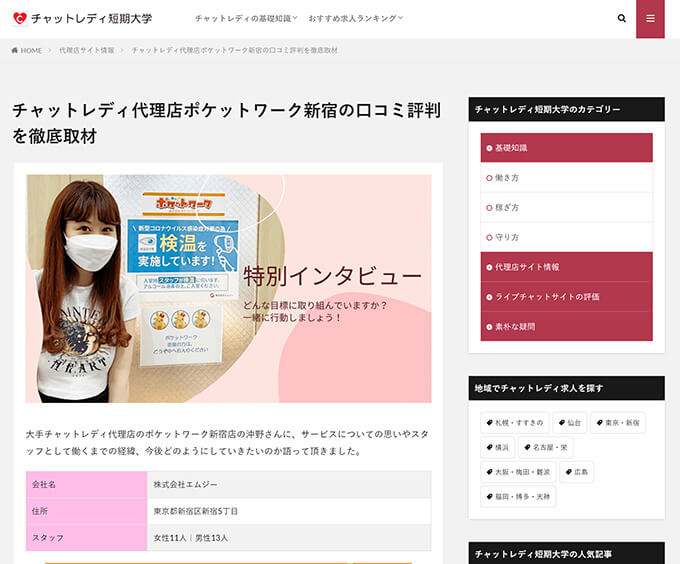 「チャットレディ短期大学」に取材していただきました！
