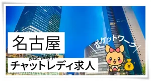 ポケットワーク名古屋ってどんな所？