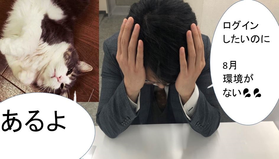 【ライブチャット】8月、おうちにログイン環境がありません(>_<)