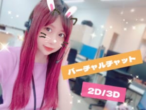 バーチャルチャット3D/2D💖ポケットワーク新宿店