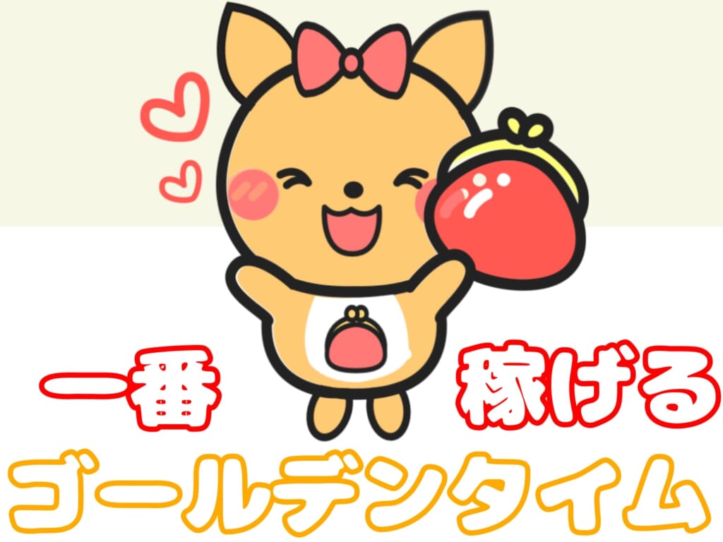 📚ゴールデンタイムのお話📚
