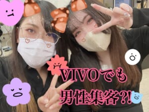 🍬VIVO×男性集客?!🍬