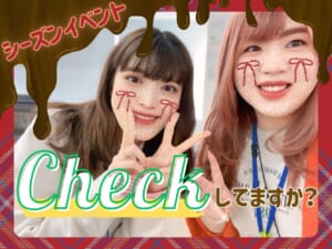 シーズンイベントは要Check✅💓