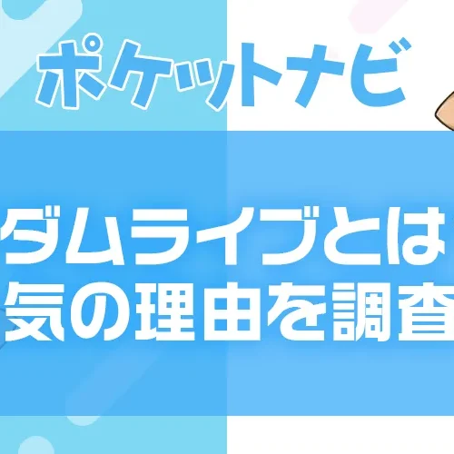 マダムライブの口コミ評判は?主婦に人気の理由と稼げる実態を徹底調査!