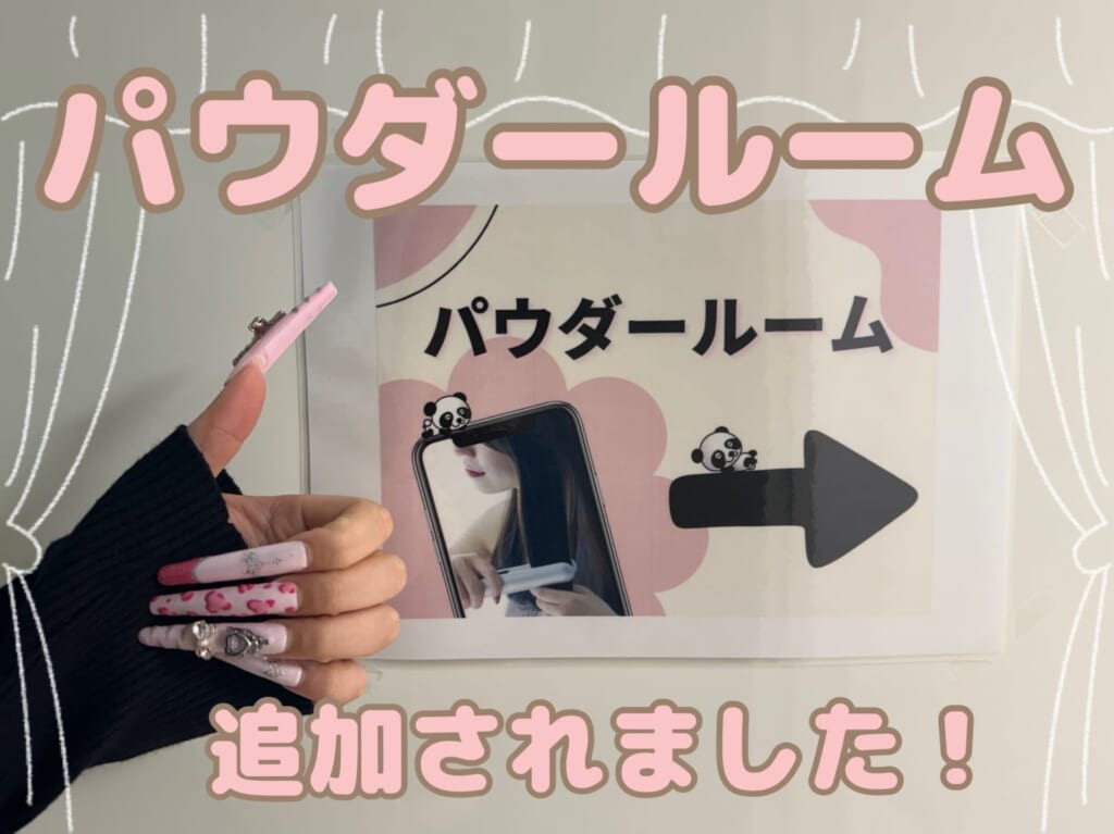 パウダールーム追加されました🐼