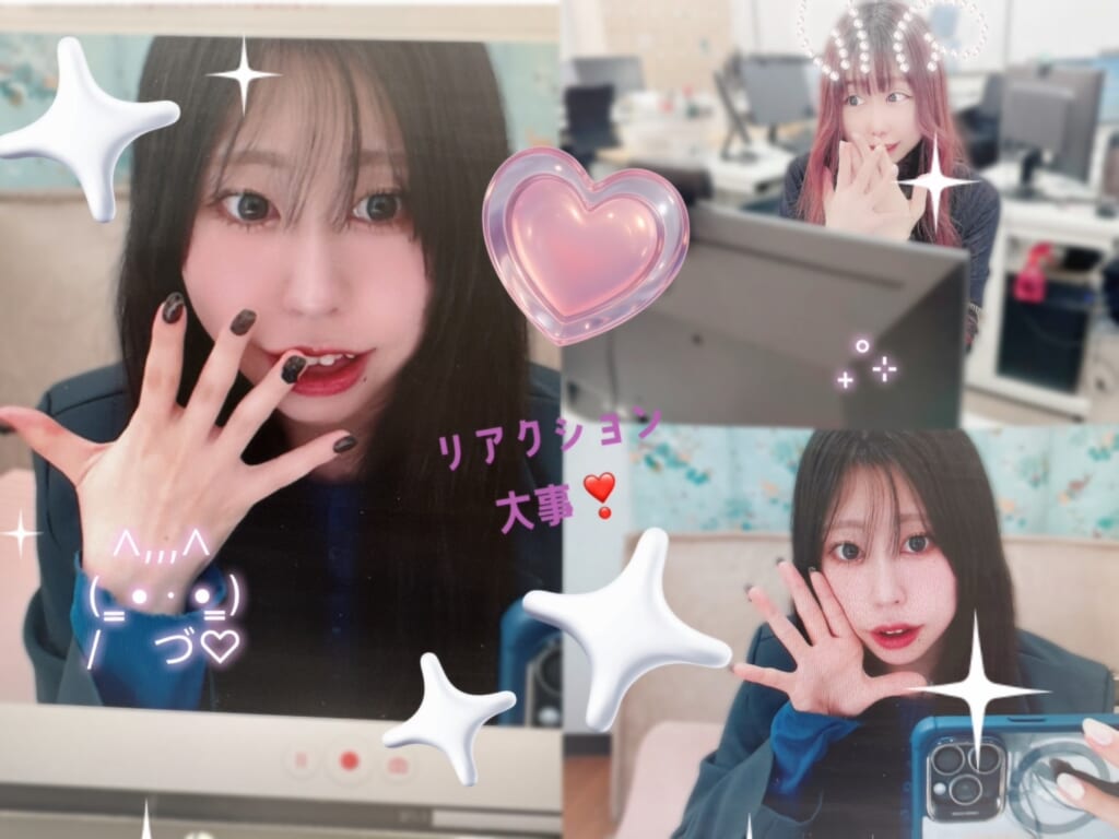 リアクション大事⁉