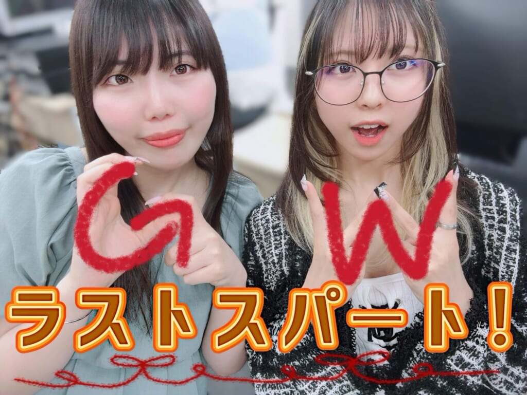後悔しない為のGWラストスパート！