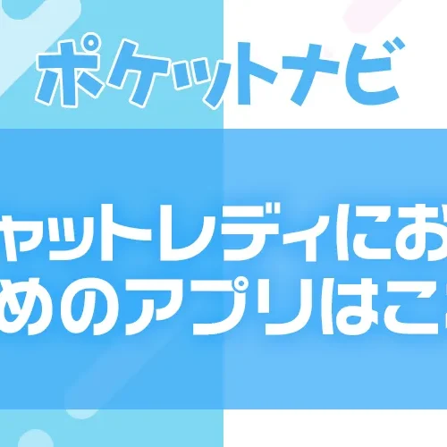 チャットレディおすすめアプリ決定版|安全に稼げる人気サイトランキングと選び方ガイド