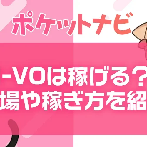 VI-VO(ビーボ)は稼げる?報酬単価・稼ぐ仕組み・ボーナスを徹底解説【2026年度版】