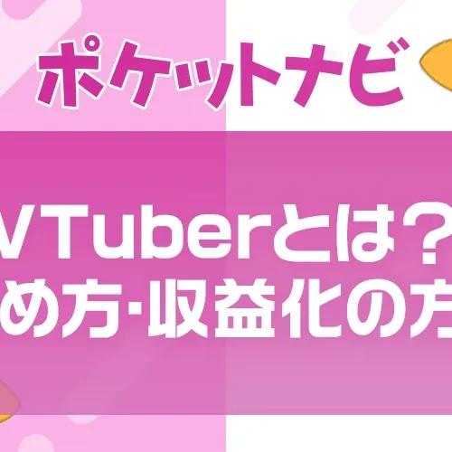 AVTuberとは？意味・始め方・収益化の方法をやさしく解説！【2025最新版】