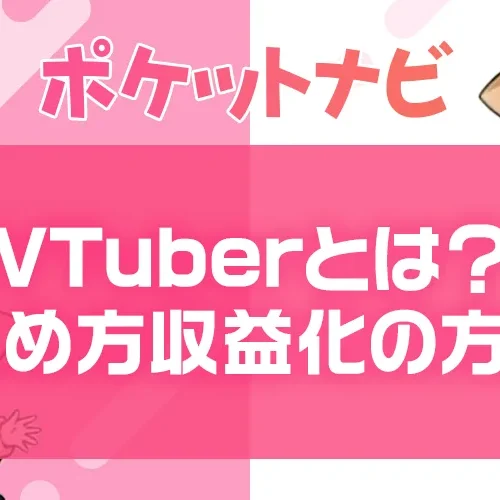 AVTuberとは?意味・始め方・収益化の方法をやさしく解説!【2026年度版】