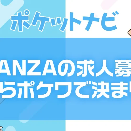 FANZAチャットレディ求人募集ならポケットワークが断然お得!