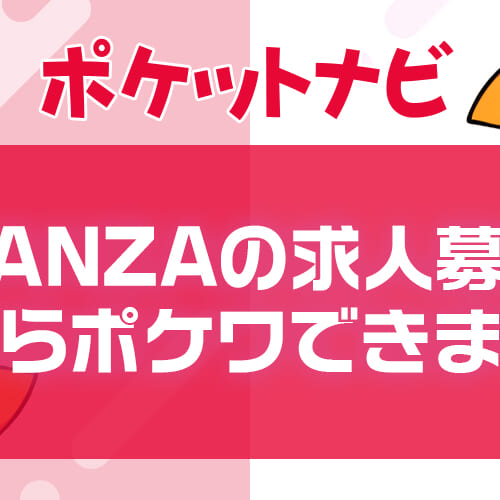 FANZAチャットレディ求人募集ならポケットワークが断然お得！