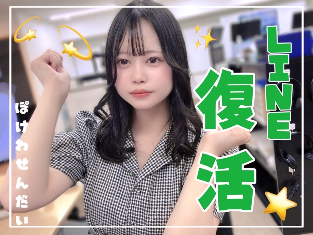 ポケワ仙台LINE復旧！😭🙏🏻🔥