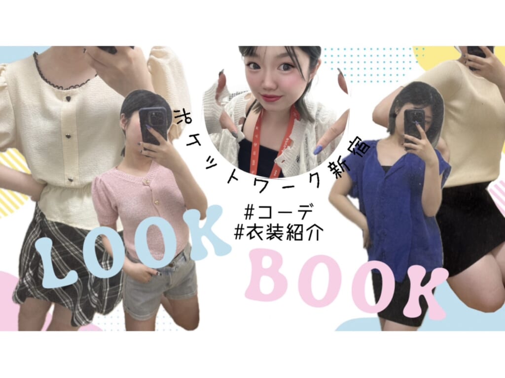 ☆衣装紹介☆ポケットワーク新宿