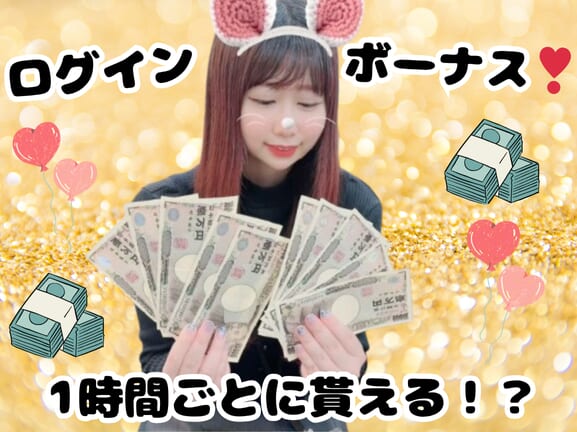 今から応募の方必見！ログインボーナス☆ポケットワーク新宿店