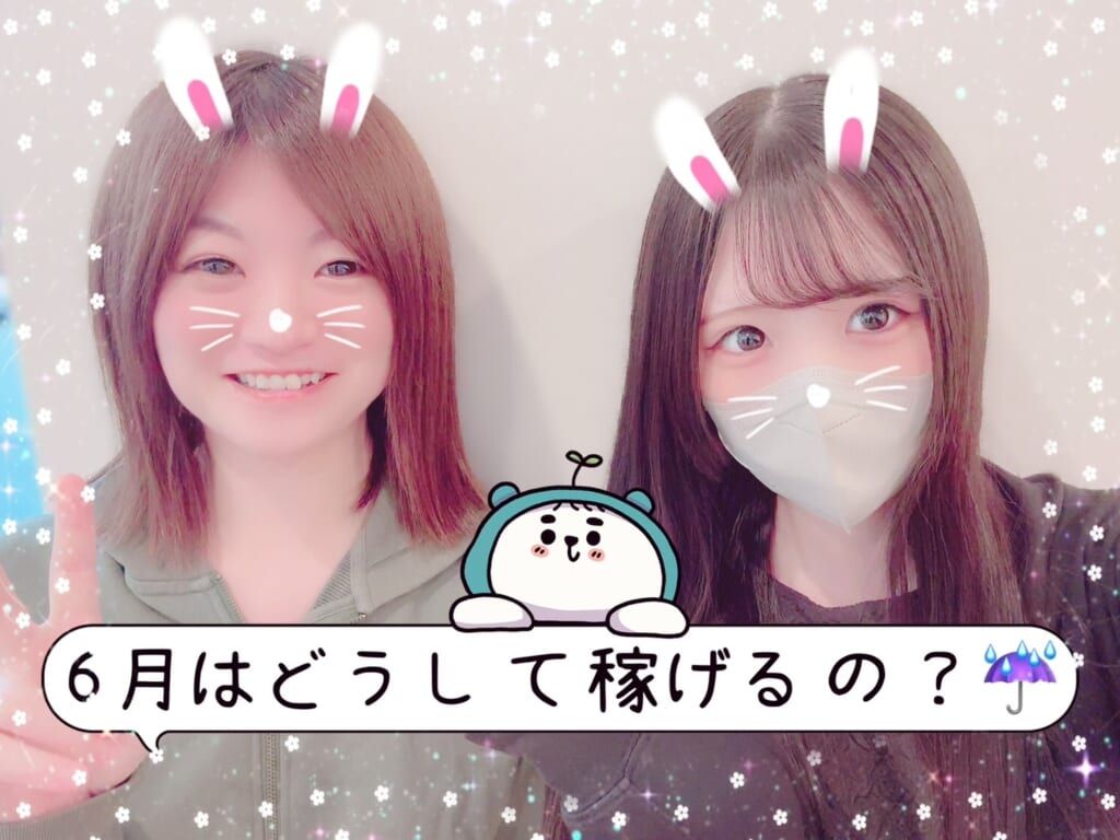 6月はどうして稼げるの？🐸☔