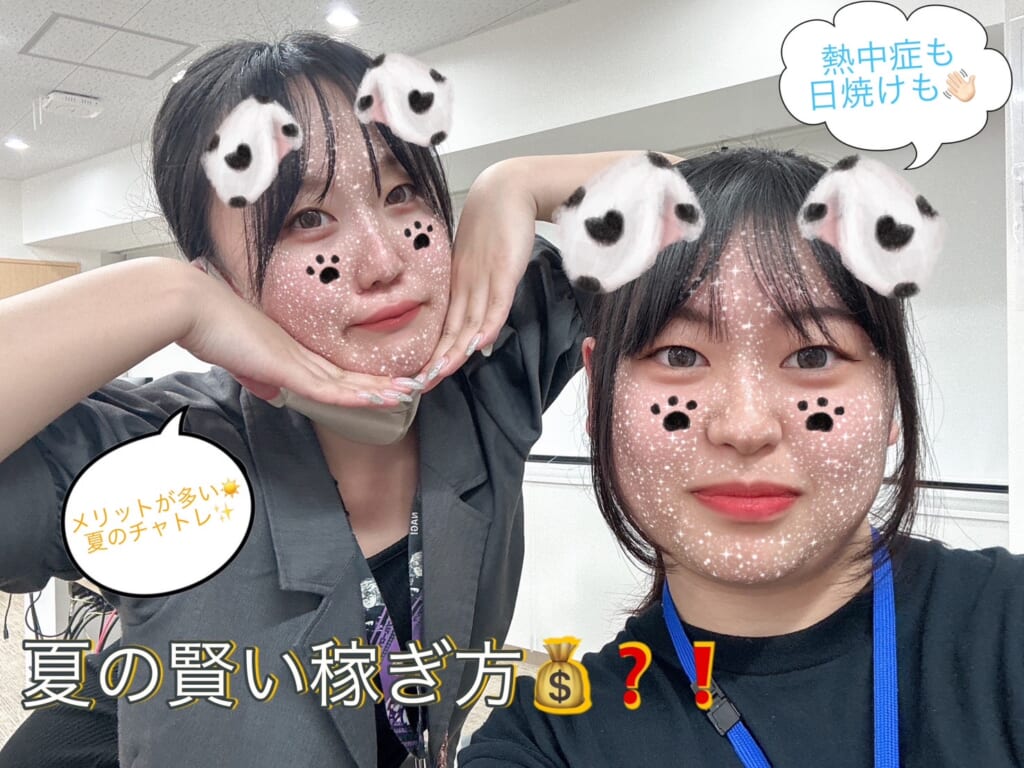 夏はお家で報酬アップ？！✨
