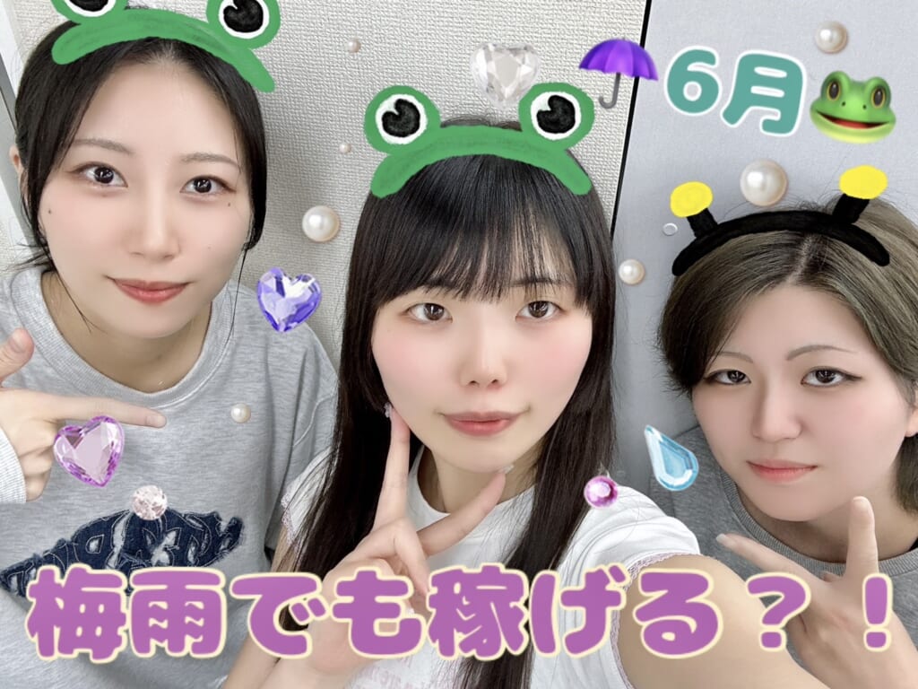 雨の日は稼げます！