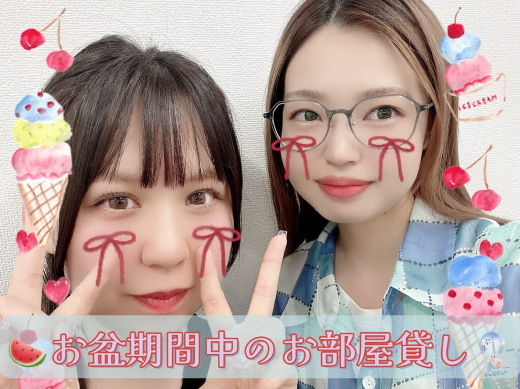 🍉🎐お盆期間中のお部屋貸し🌻🌊