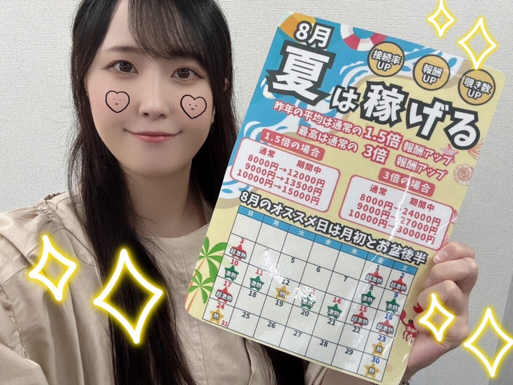 ！！！8月は激アツ繫忙期！！！！