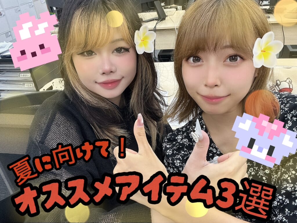 ✅稼ぎ時に向けて必要なチャットアイテム3選