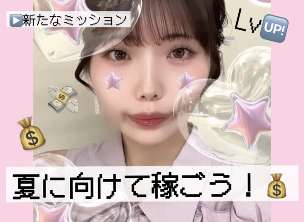 💰！夏に向けてお金稼ぎ！💰