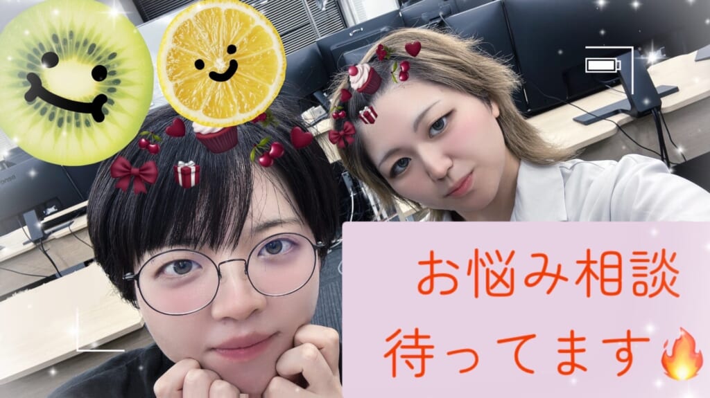 そのお悩み聞かせて下さい！