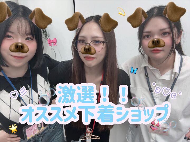 オススメ下着ショップ