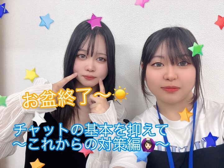 お盆終了～！これからの対策について👀🌱