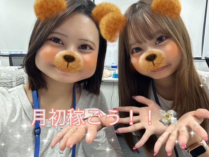 ❣️月初がやってくる❣️