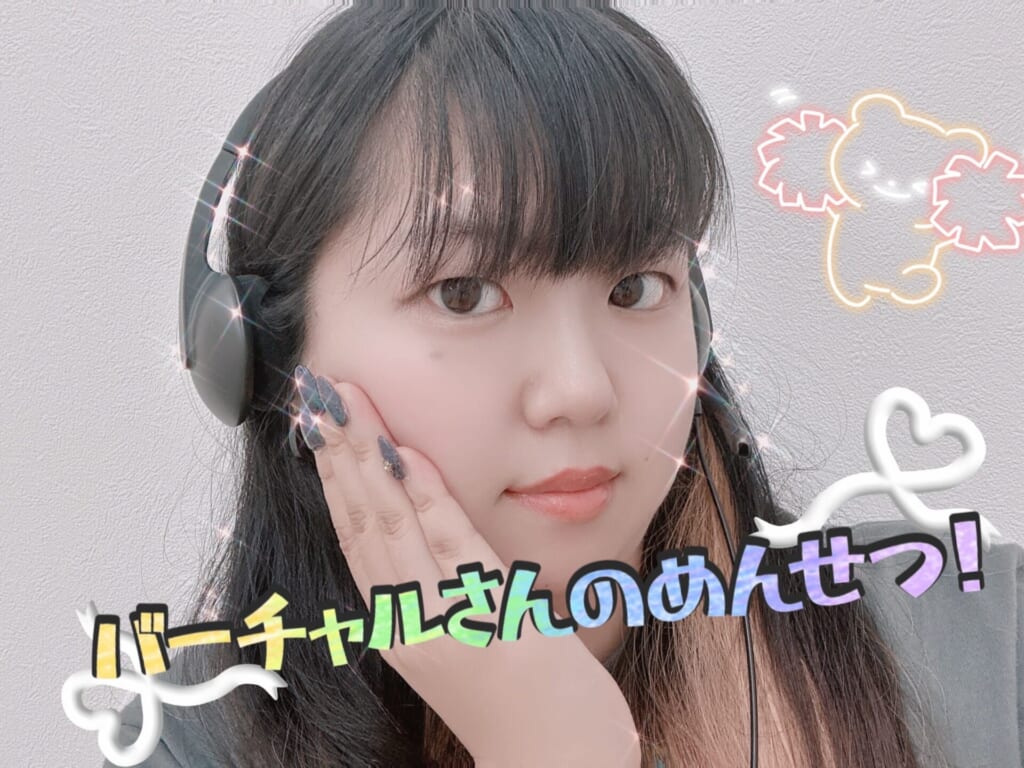 バーチャルチャットの面接って？☆ポケットワーク新宿店